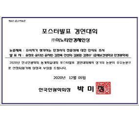 한국안광학회 11년연속 우수논문상 수상(2020.12.5) 