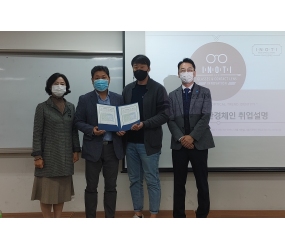 (주)이노티 안경체인과 산학협력 체결 및 취업설명회 개최