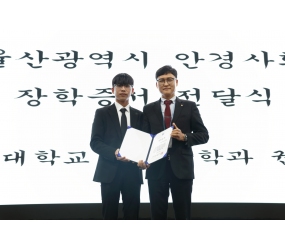 2025년 울산안경사회 장학금 전달식 