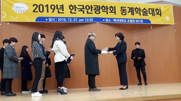 한국안광학회 10년연속 우수논문상 수상(2019.12.7)